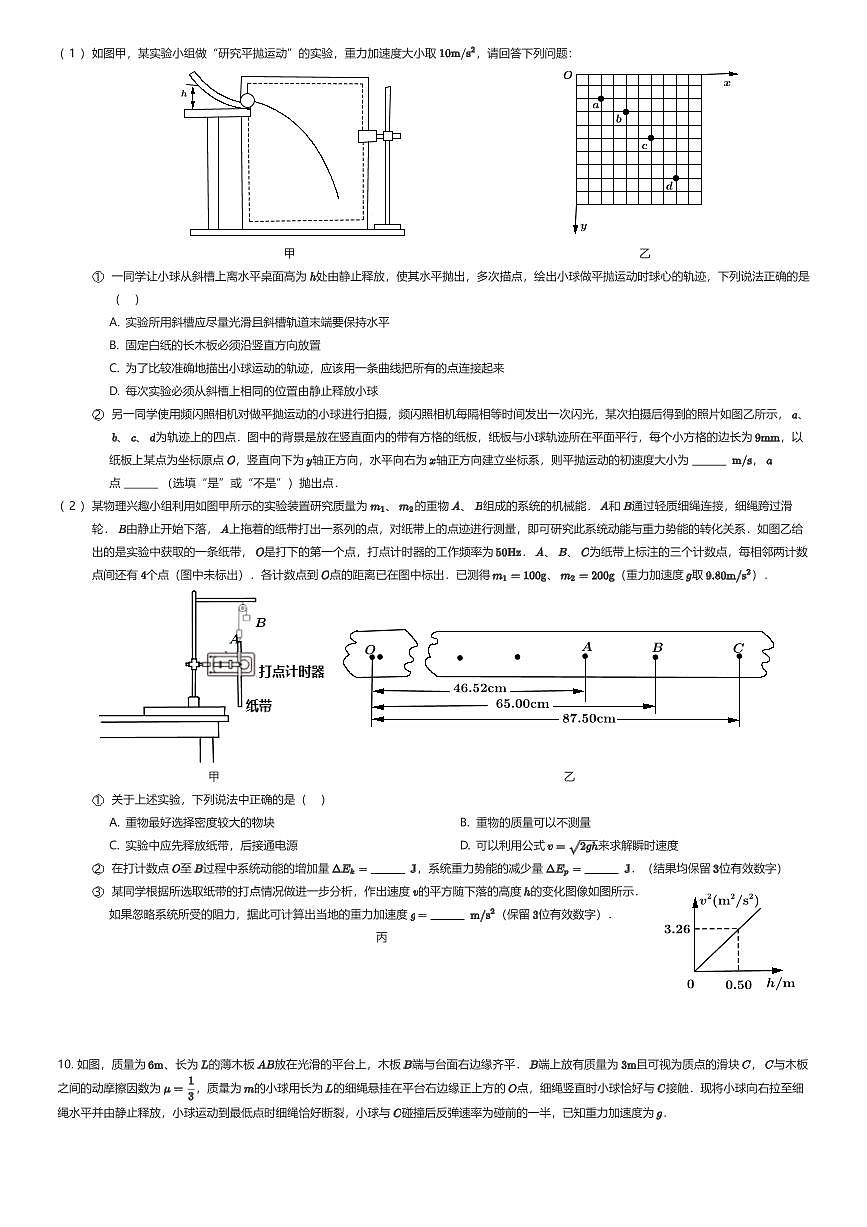 2025~2026学年天津河东区天津市第七中学高三上学期期中物理试卷（有答案解析）第3页