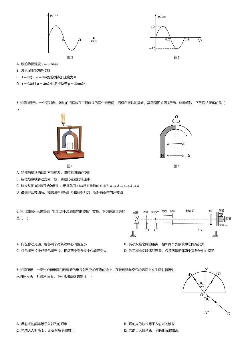 2025~2026学年北京朝阳区北京市陈经纶中学高二下学期期中物理试卷（有答案解析）第2页