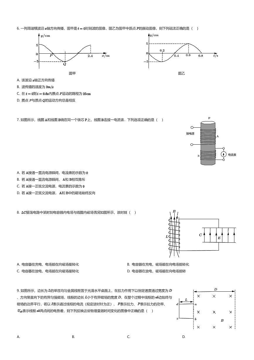 2025~2026学年北京朝阳区清华大学附属中学朝阳学校高二下学期期中物理试卷（有答案解析）第2页