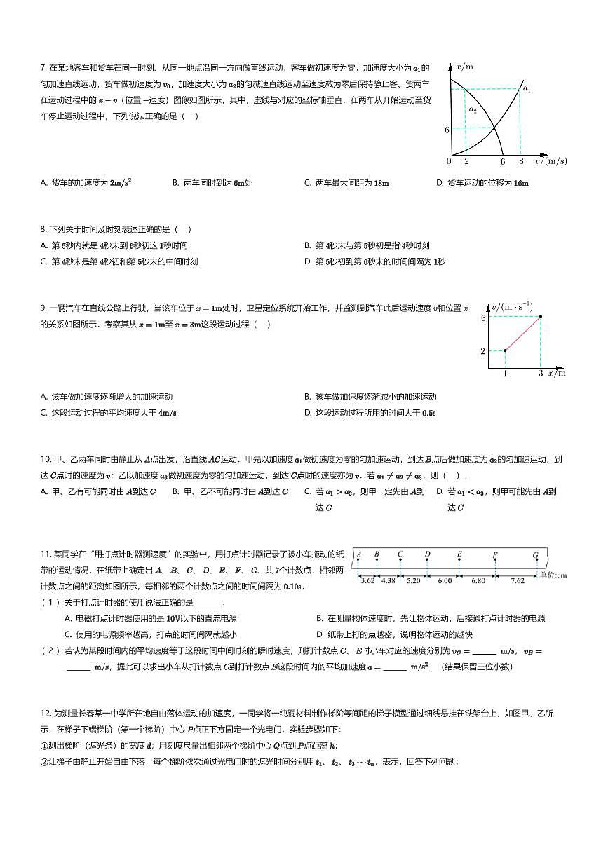 2025~2026学年10月吉林长春绿园区长春市十一高中高一上学期月考物理试卷（有答案解析）第2页