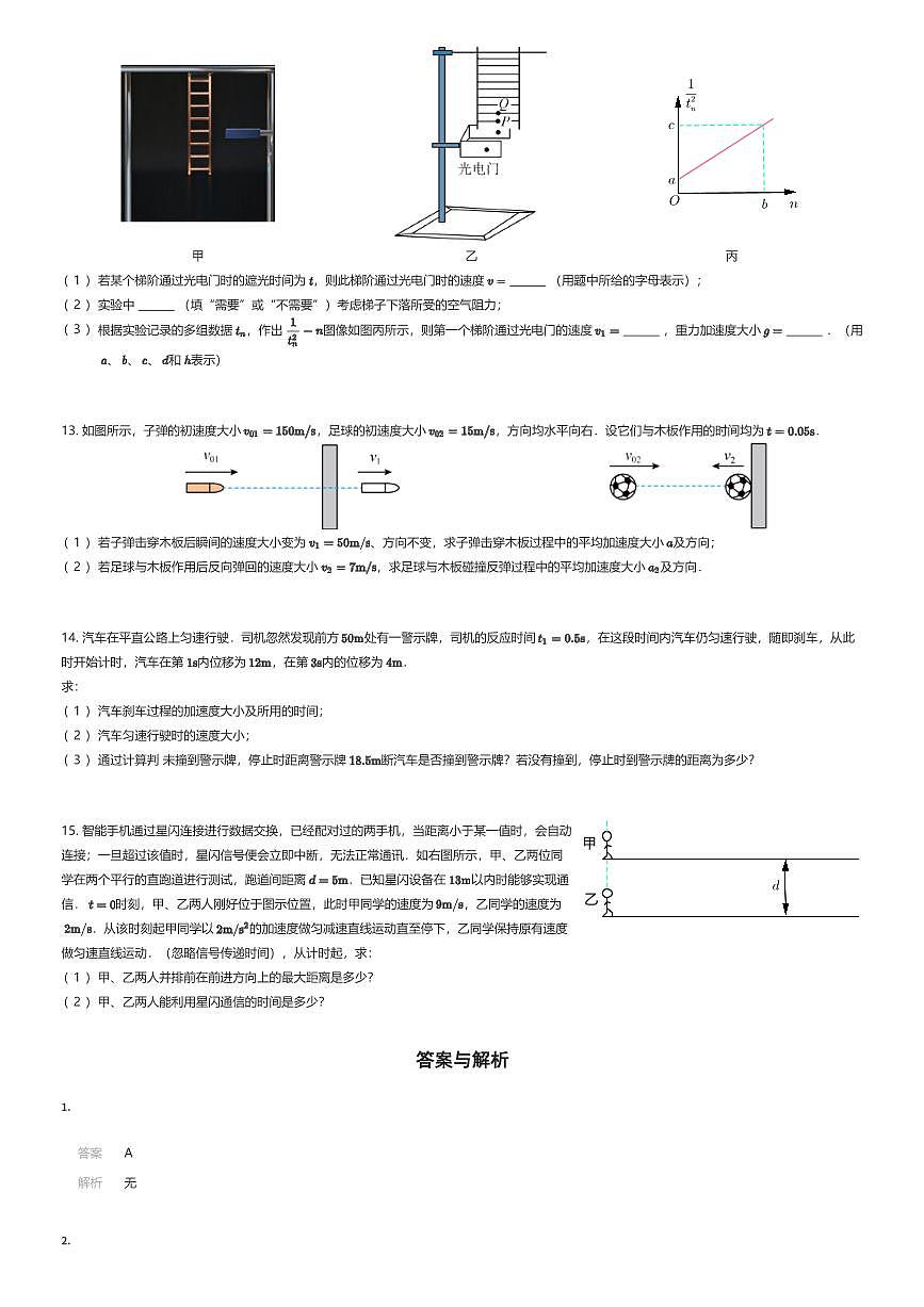 2025~2026学年10月吉林长春绿园区长春市十一高中高一上学期月考物理试卷（有答案解析）第3页