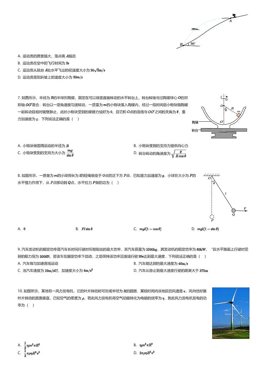2024~2025学年北京丰台区高一下学期期末物理试卷（有答案解析）第2页