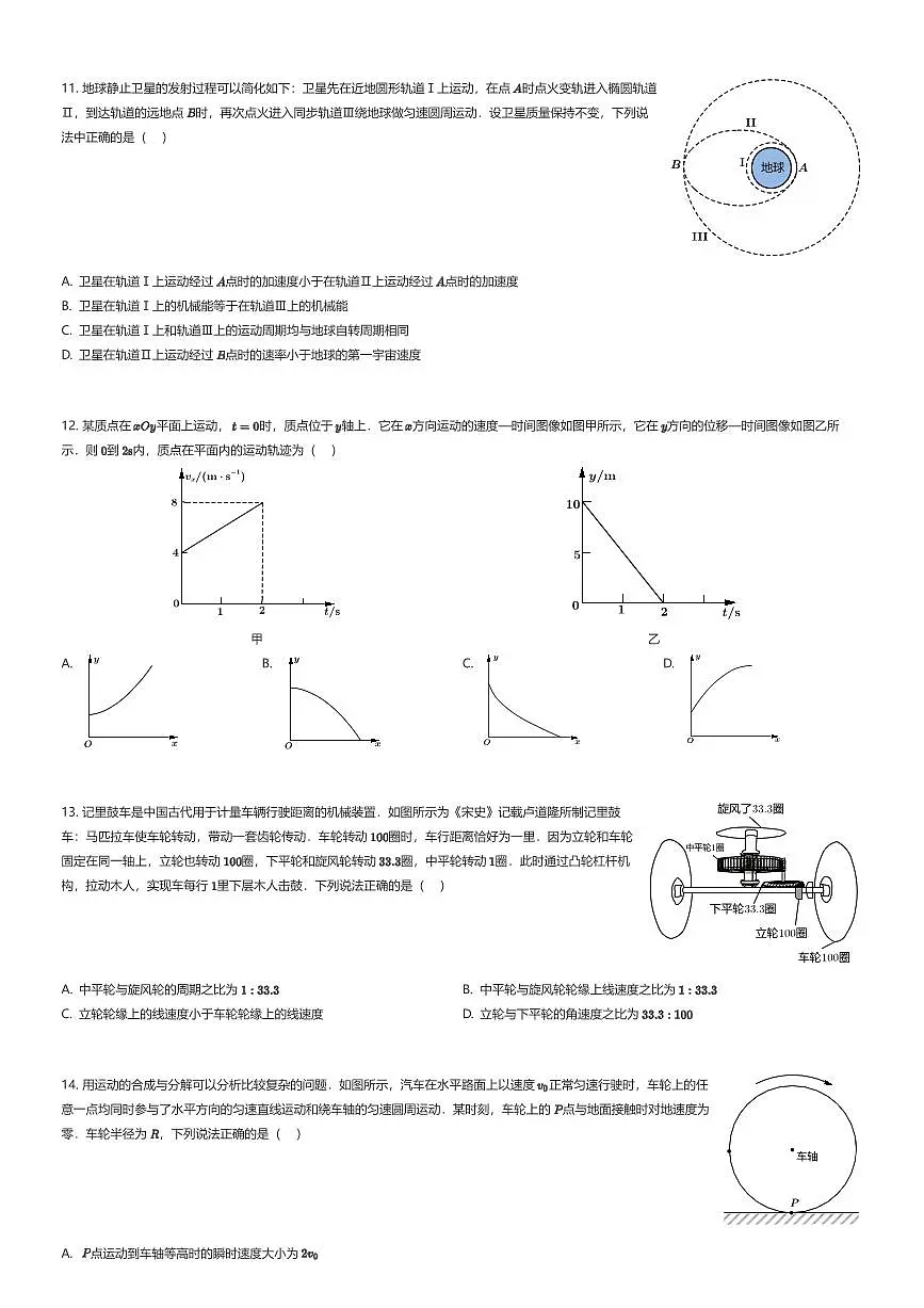 2024~2025学年北京丰台区高一下学期期末物理试卷（有答案解析）第3页