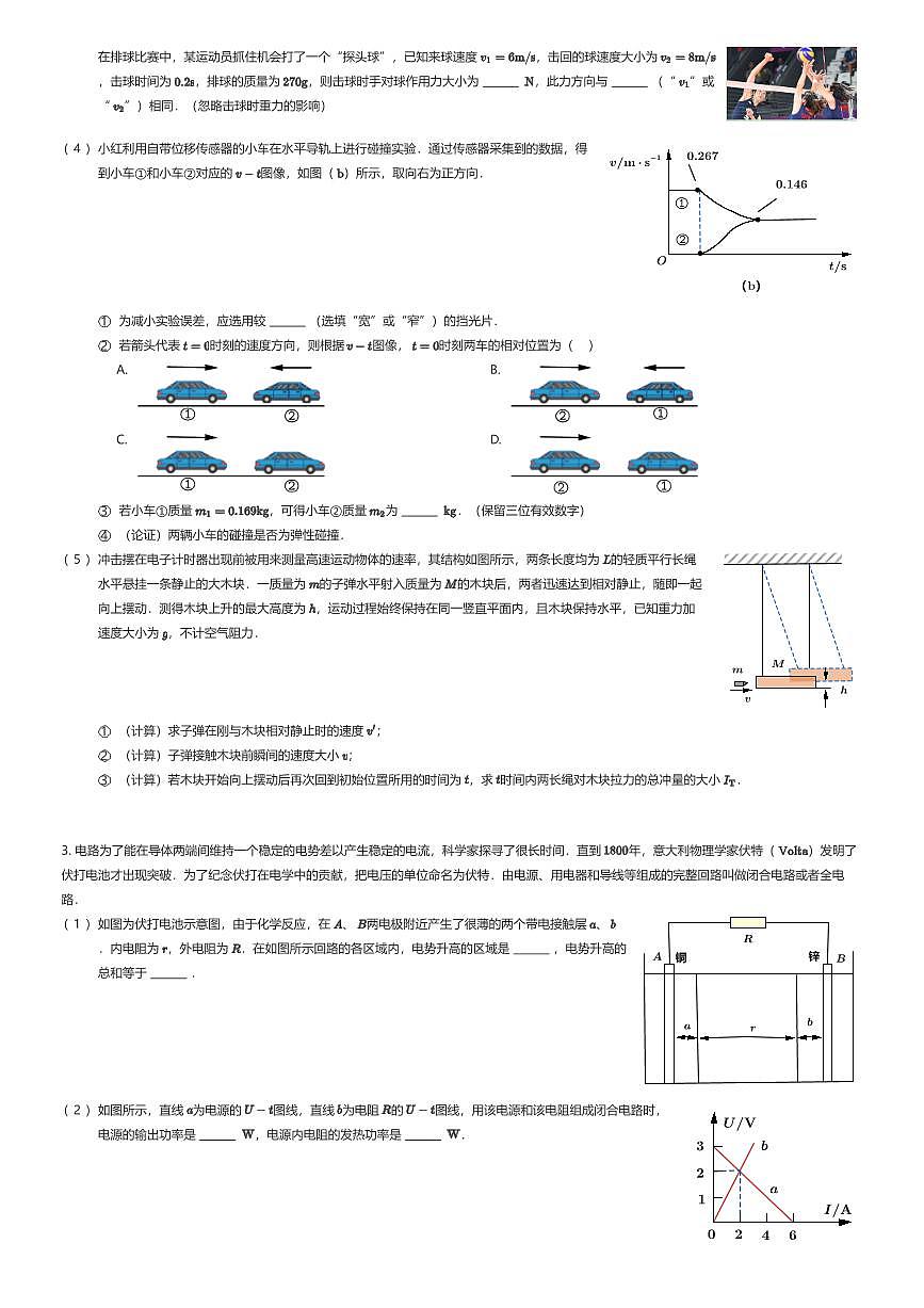 2025~2026学年上海徐汇区上海市位育中学高二上学期期中物理试卷（有答案解析）第2页