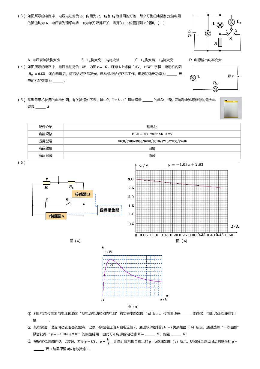 2025~2026学年上海徐汇区上海市位育中学高二上学期期中物理试卷（有答案解析）第3页