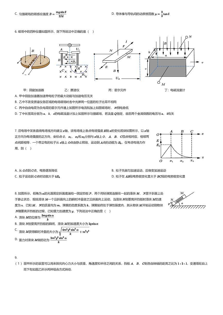 2025~2026学年天津滨海新区天津市塘沽区第一中学高三上学期期中物理试卷（有答案解析）第2页