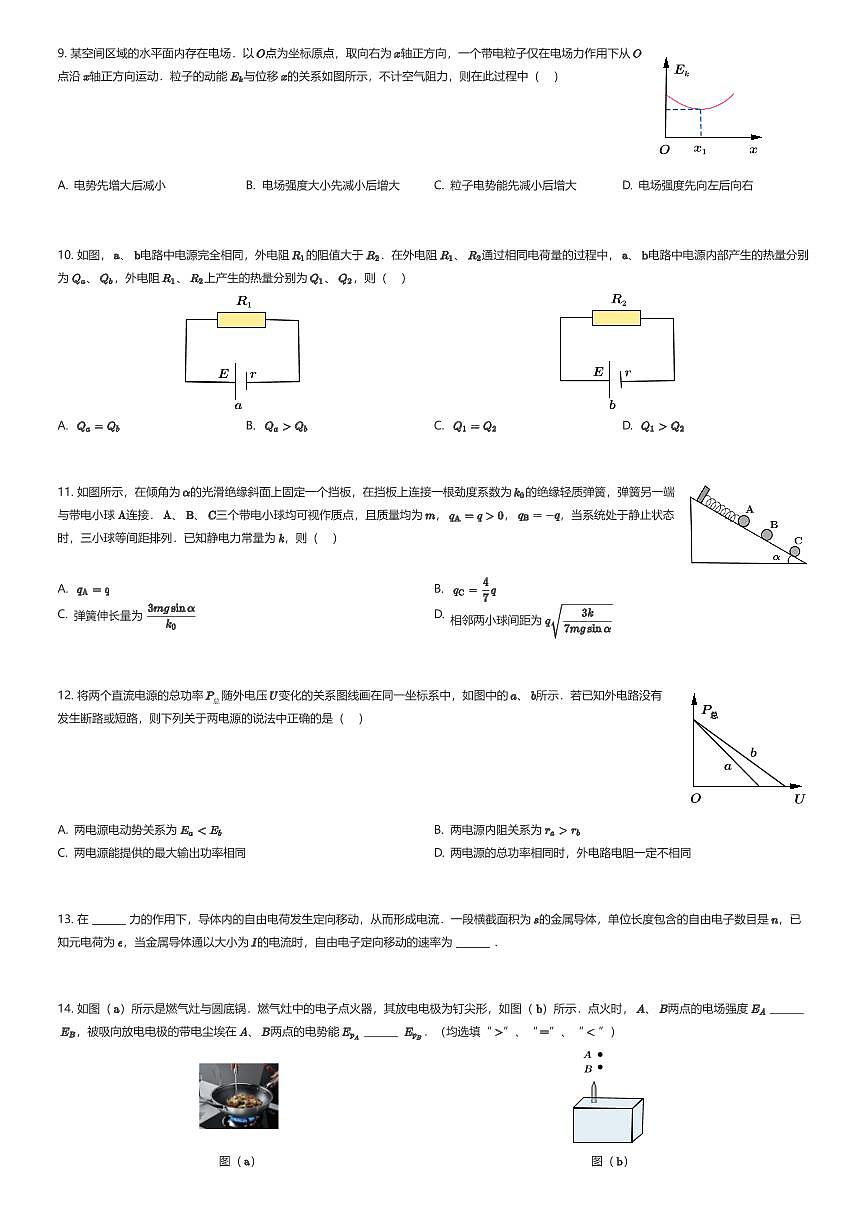 2025~2026学年上海徐汇区上海市上海中学高二上学期期中物理试卷（有答案解析）第2页