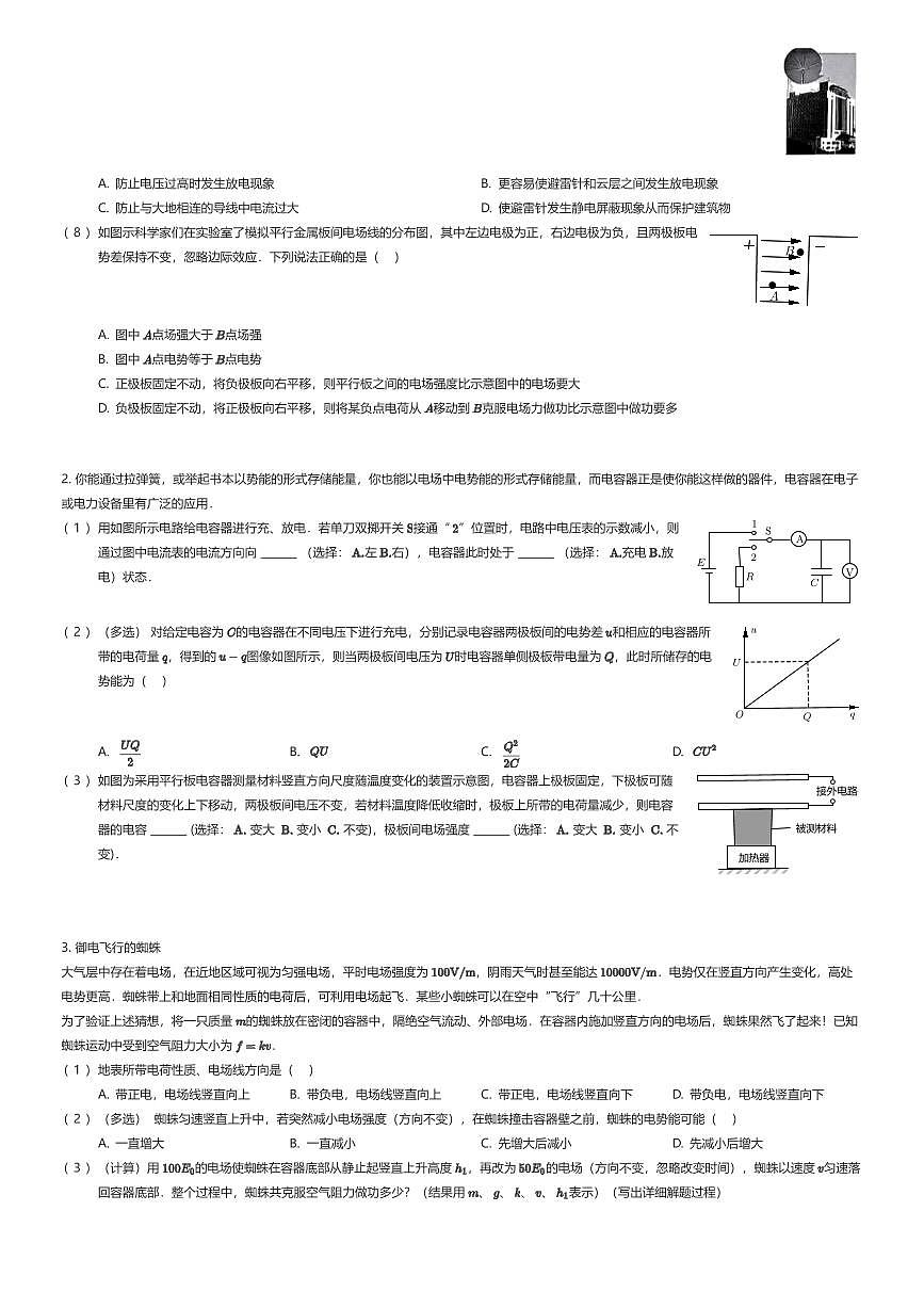 2025~2026学年上海浦东新区华东师范大学附属东昌中学高二上学期期中物理试卷（有答案解析）第2页