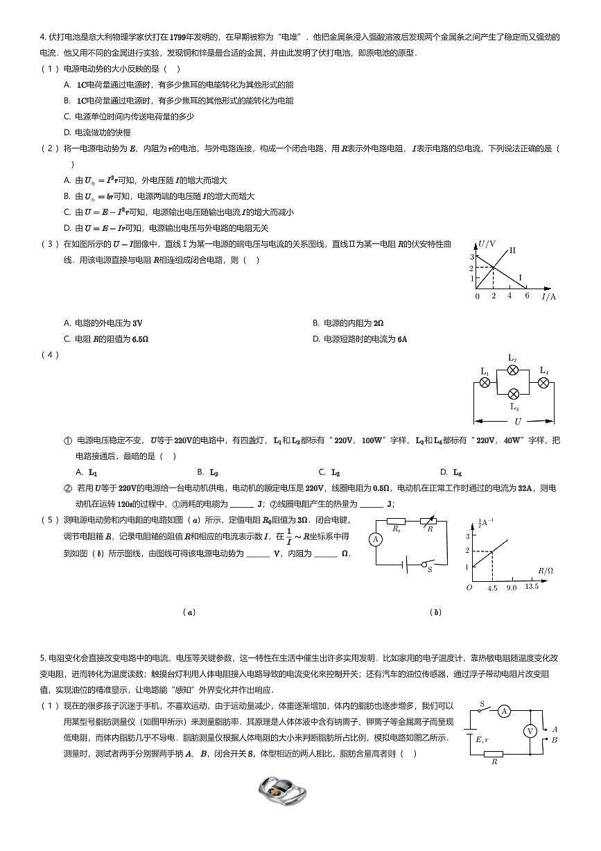 2025~2026学年上海浦东新区华东师范大学附属东昌中学高二上学期期中物理试卷（有答案解析）第3页