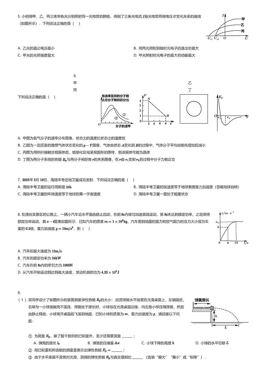 2025~2026学年天津河东区天津市第三十二中学高三上学期期中物理试卷（有答案解析）第2页