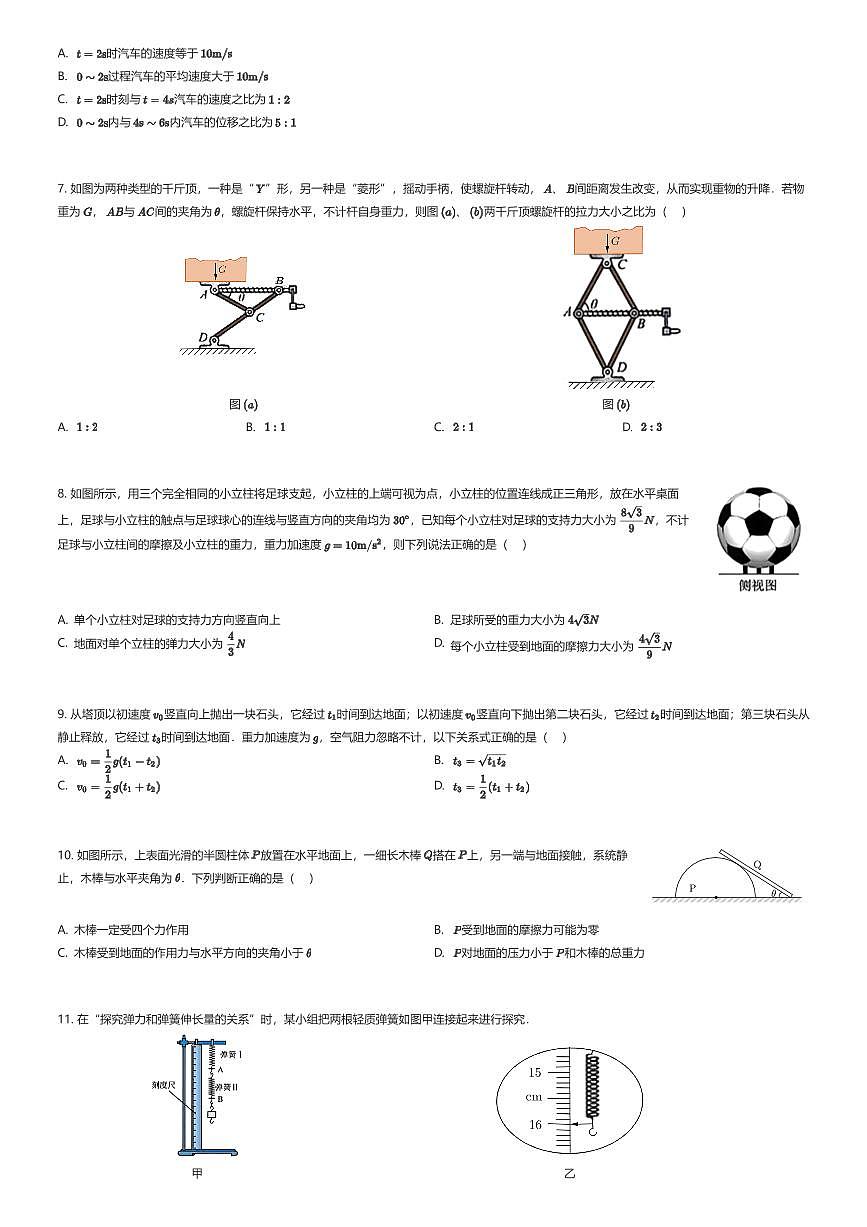 2025~2026学年四川成都武侯区成都七中高一上学期期中物理试卷（有答案解析）第2页