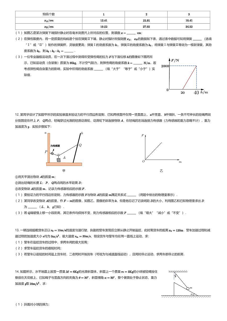 2025~2026学年四川成都武侯区成都七中高一上学期期中物理试卷（有答案解析）第3页