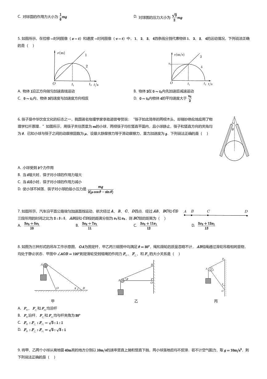 2025~2026学年四川成都金牛区成都七中万达学校高一上学期期中物理试卷（有答案解析）第2页