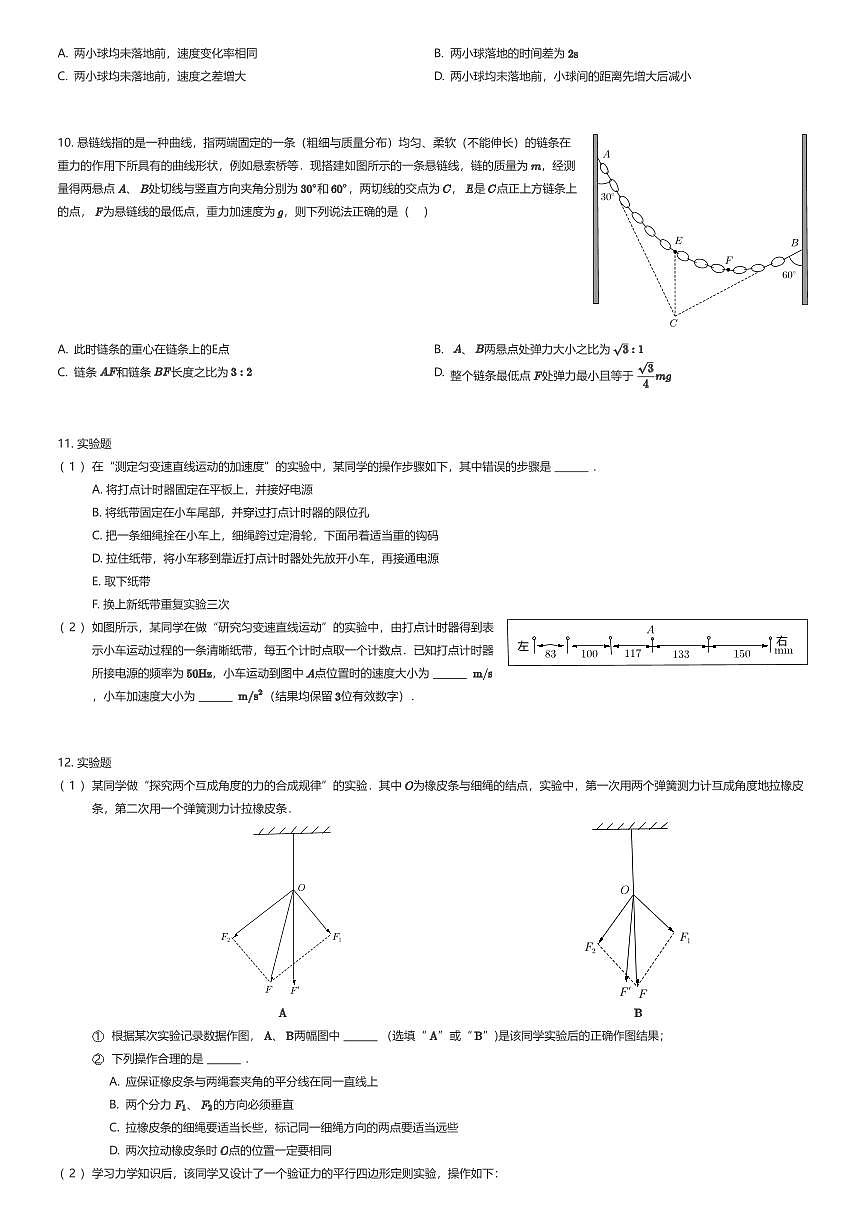 2025~2026学年四川成都金牛区成都七中万达学校高一上学期期中物理试卷（有答案解析）第3页