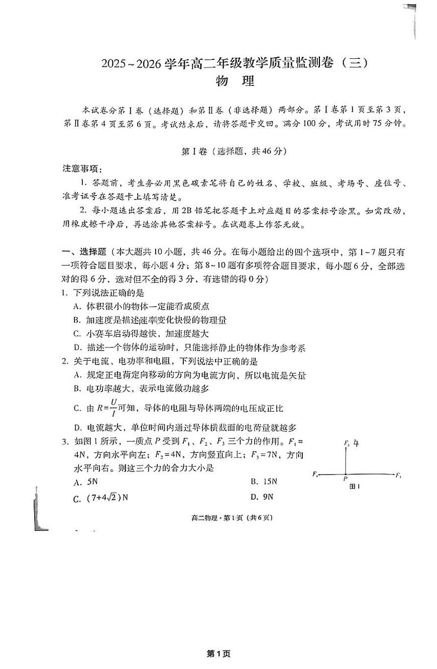 云南省曲靖市宣威市第一中学2025-2026学年高二上学期教学质量监测物理试题（三）（月考）第1页