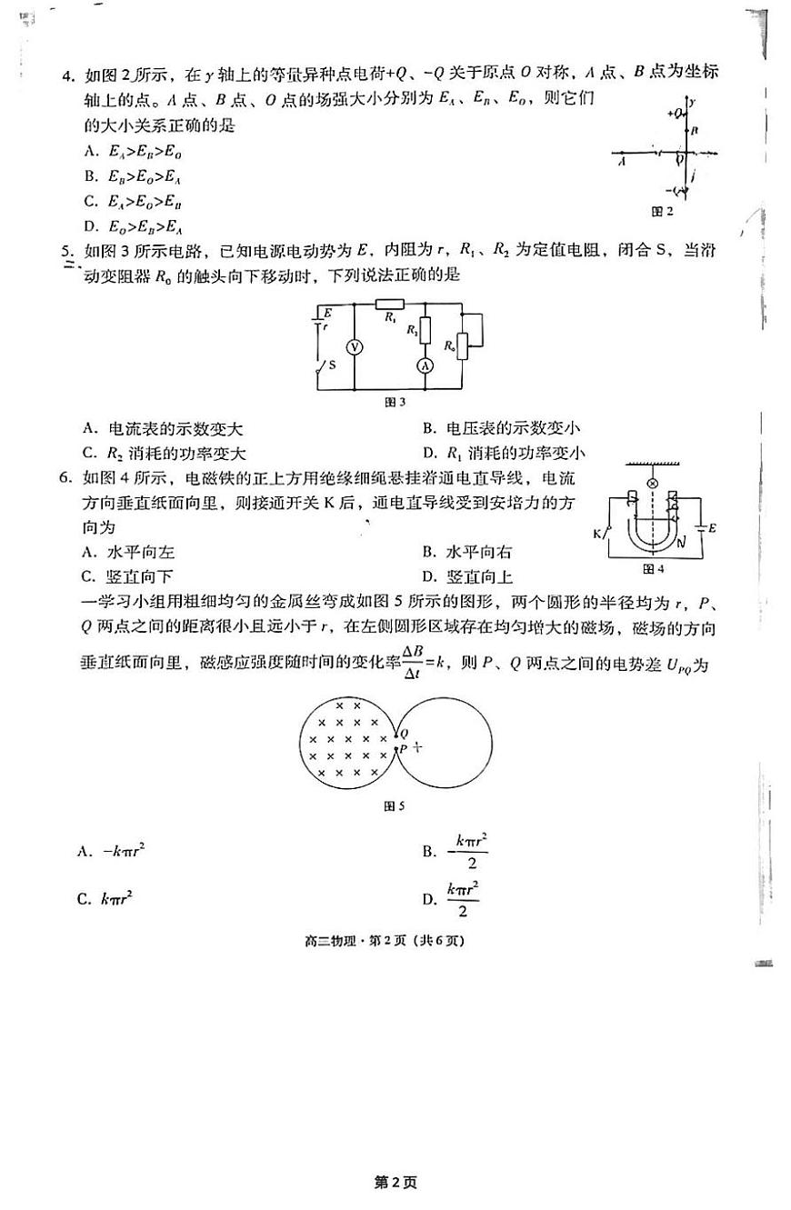云南省曲靖市宣威市第一中学2025-2026学年高二上学期教学质量监测物理试题（三）（月考）第2页
