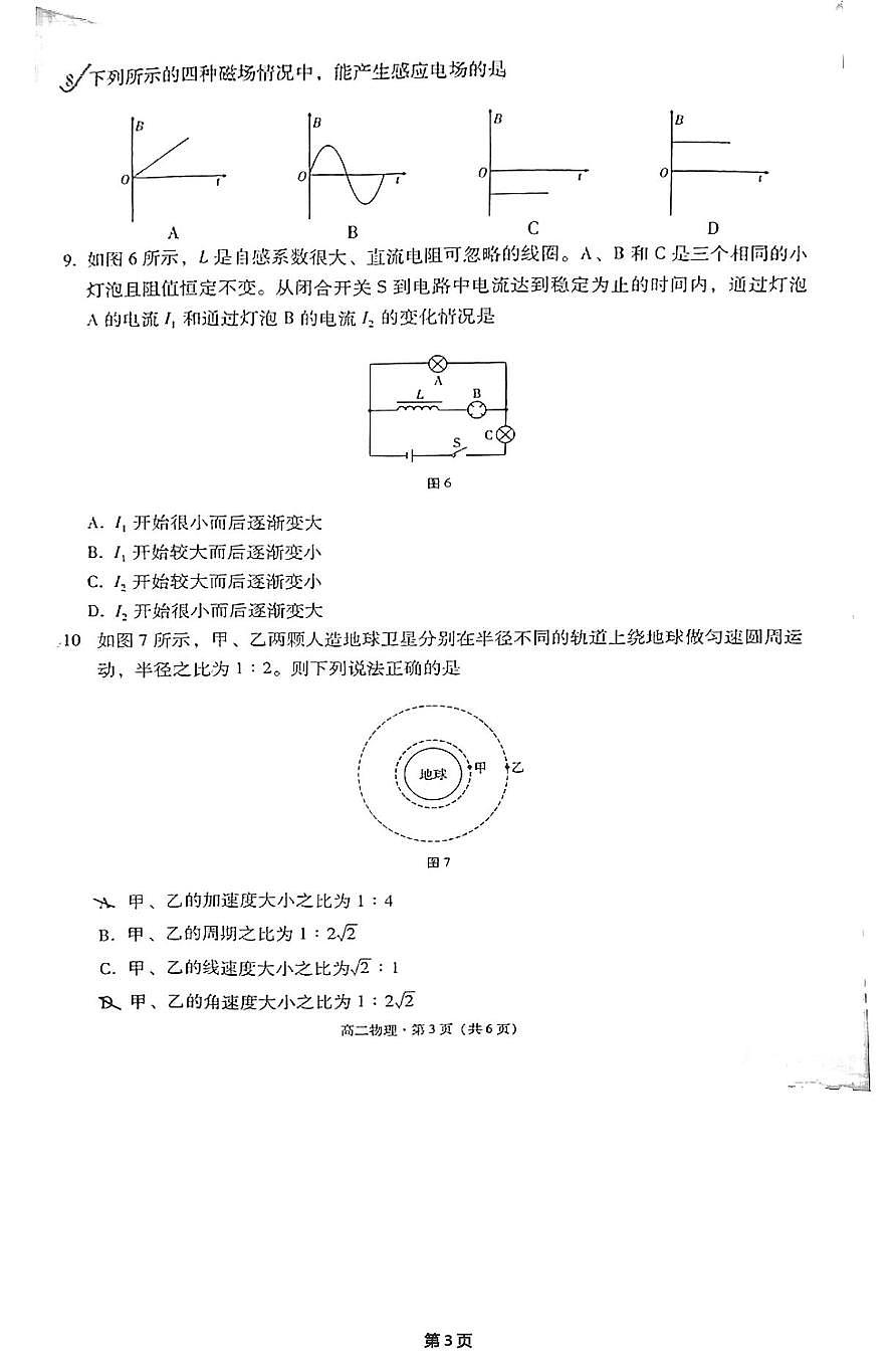 云南省曲靖市宣威市第一中学2025-2026学年高二上学期教学质量监测物理试题（三）（月考）第3页