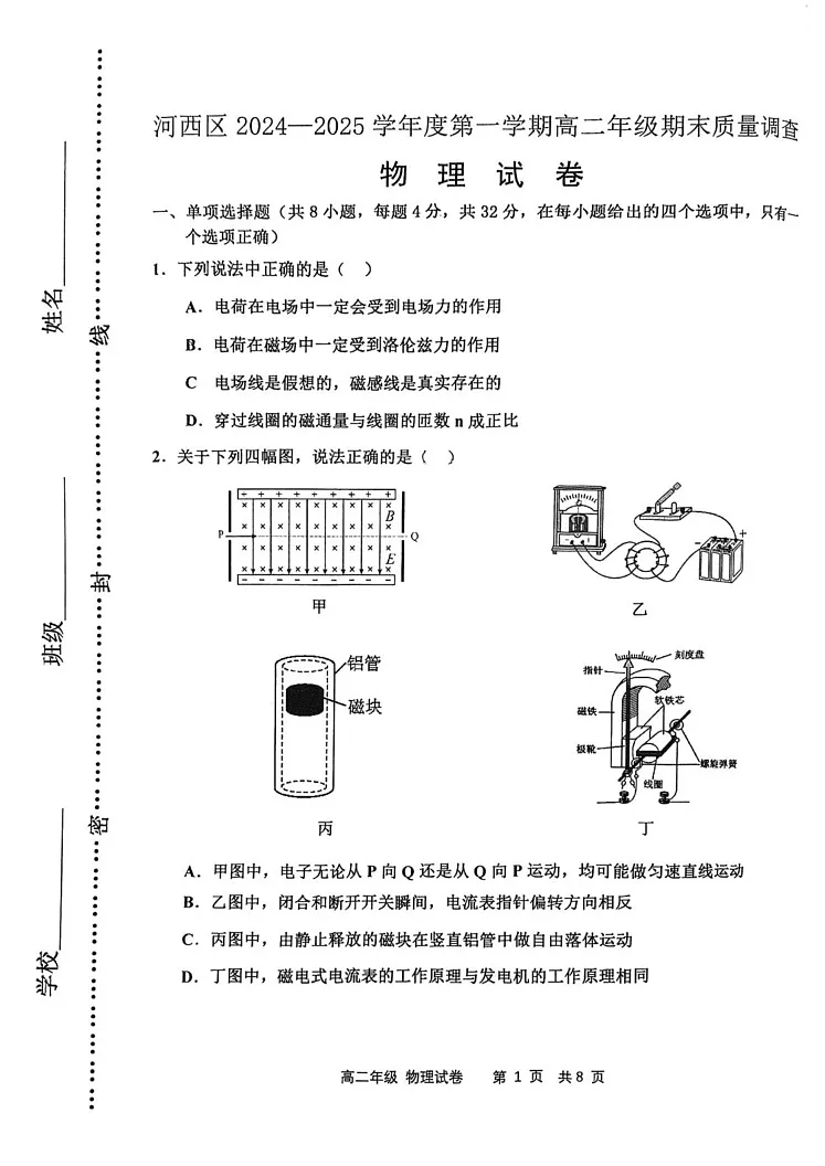 天津市河西区2024-2025学年高二上学期期末物理试卷第1页
