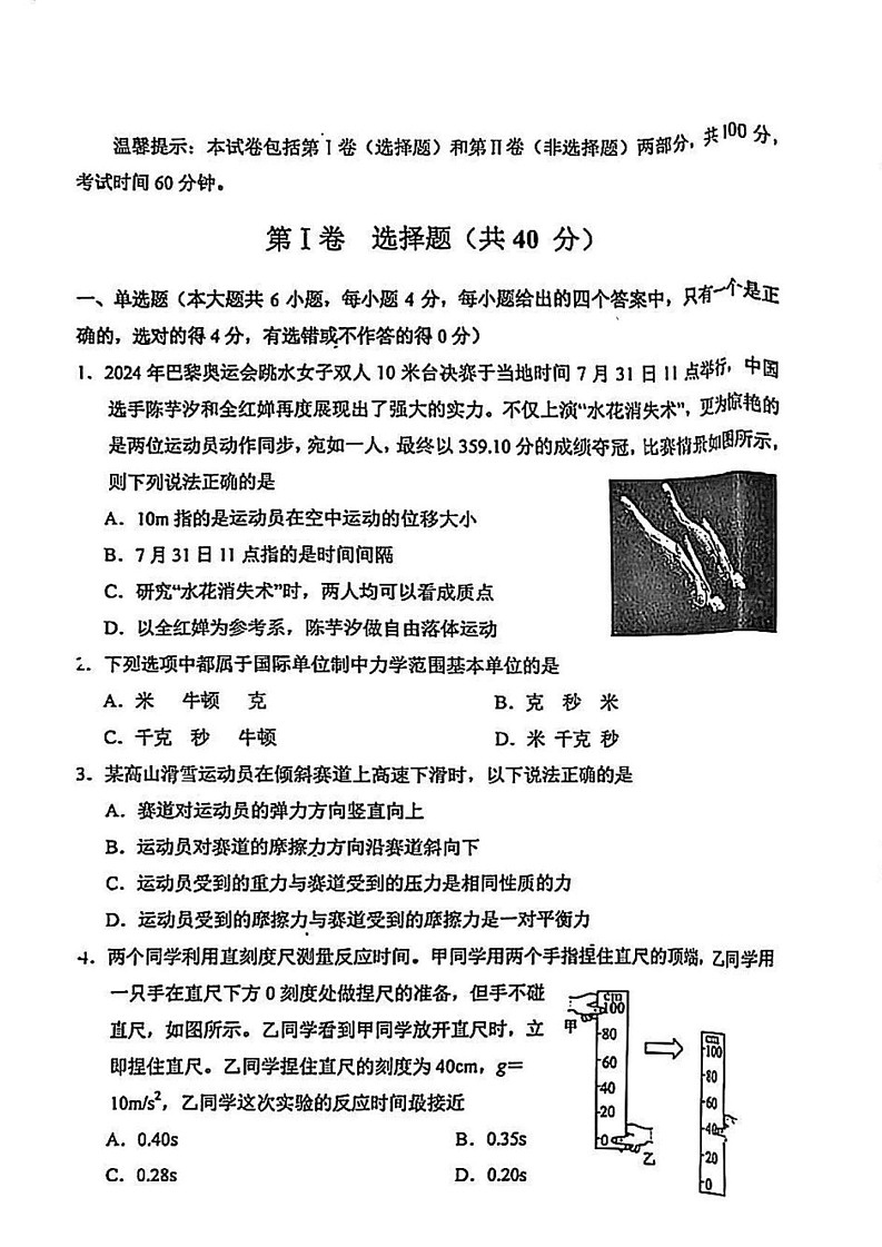 天津市和平区2024-2025学年高一上学期期末质量调查物理试卷第1页