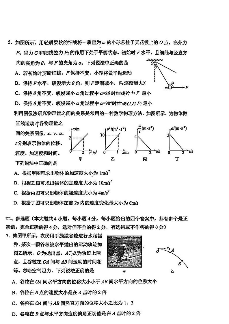 天津市和平区2024-2025学年高一上学期期末质量调查物理试卷第2页