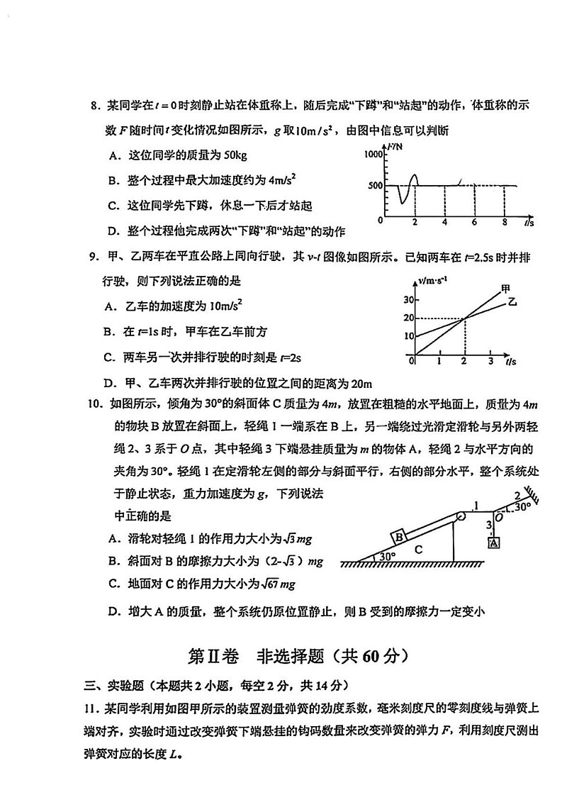 天津市和平区2024-2025学年高一上学期期末质量调查物理试卷第3页