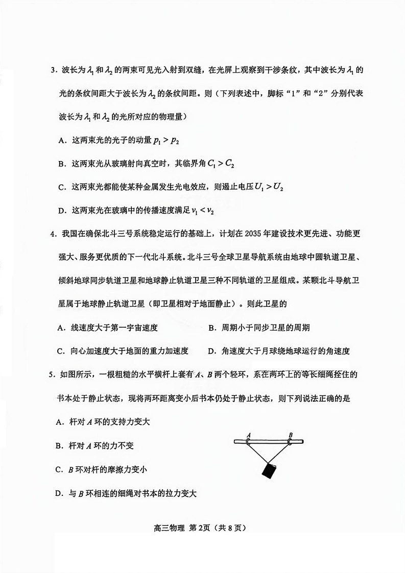 天津市河北区2024-2025学年高三上学期1月期末物理试题第2页