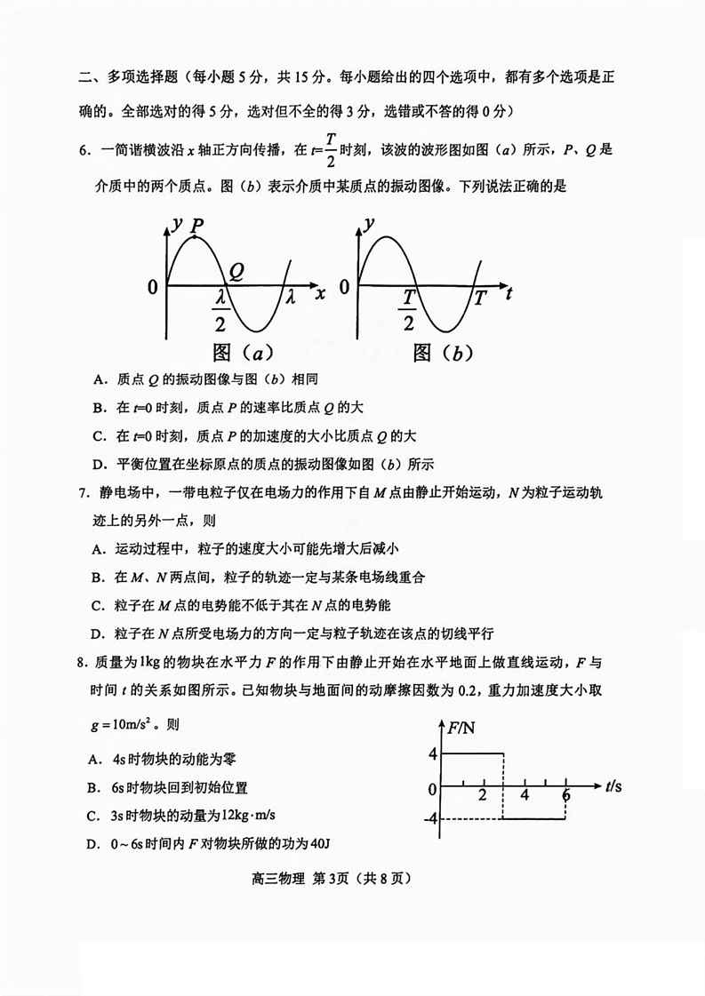 天津市河北区2024-2025学年高三上学期1月期末物理试题第3页
