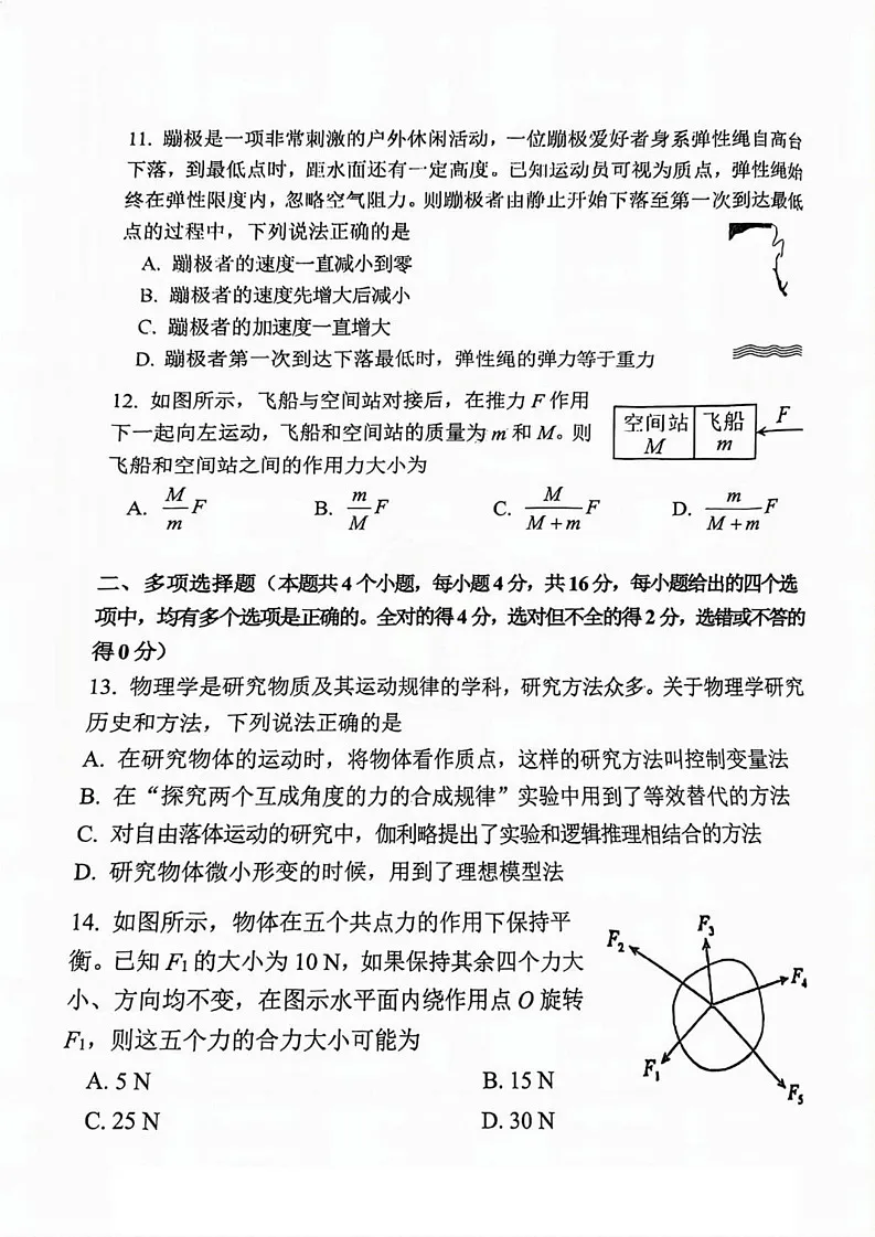 天津市河北区2024-2025学年高一上学期1月期末物理试题第3页