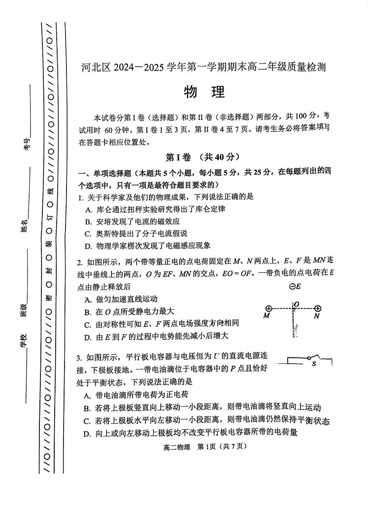 天津市河北区2024-2025学年上学期高二物理期末试卷第1页