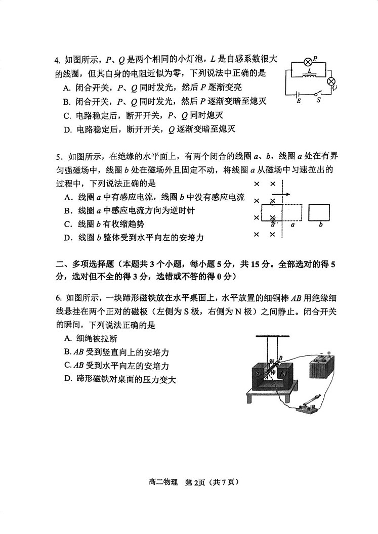 天津市河北区2024-2025学年上学期高二物理期末试卷第2页