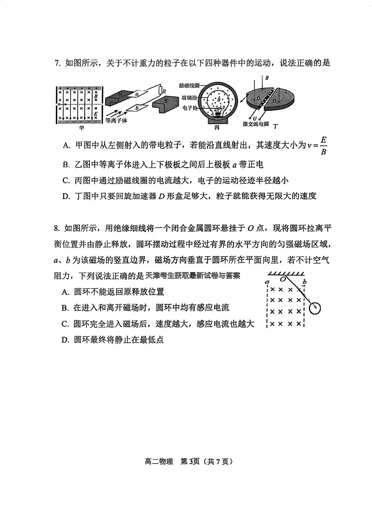 天津市河北区2024-2025学年上学期高二物理期末试卷第3页