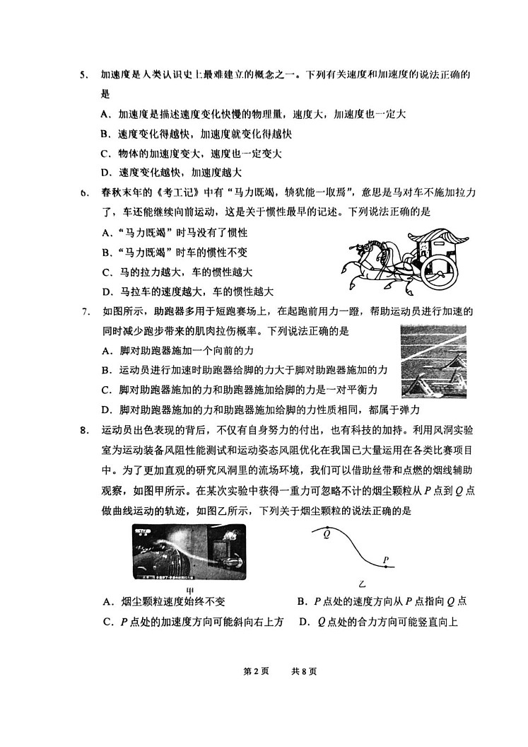 天津市南开区2024-2025学年高一上学期期末物理试卷第2页