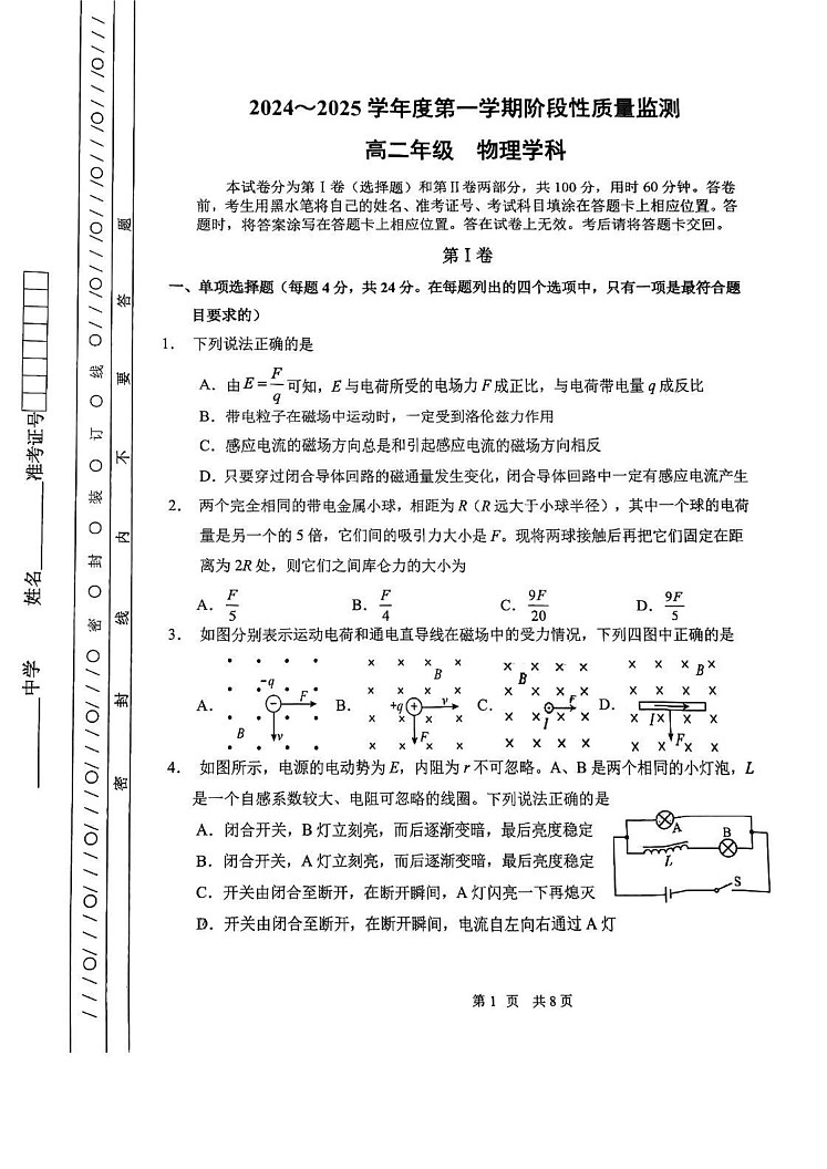 天津市南开中学2024-2025学年高二上学期期末物理试卷第1页