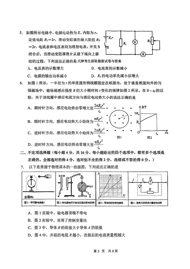 天津市南开中学2024-2025学年高二上学期期末物理试卷第2页