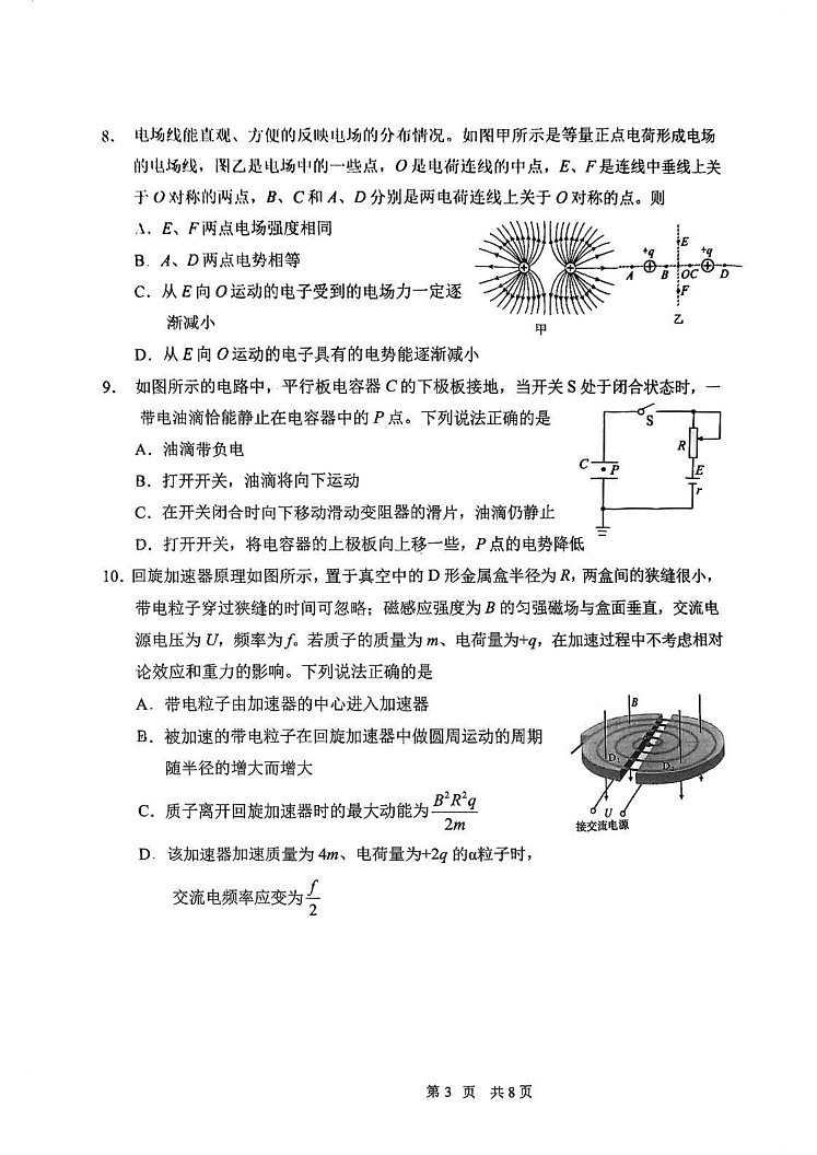 天津市南开中学2024-2025学年高二上学期期末物理试卷第3页