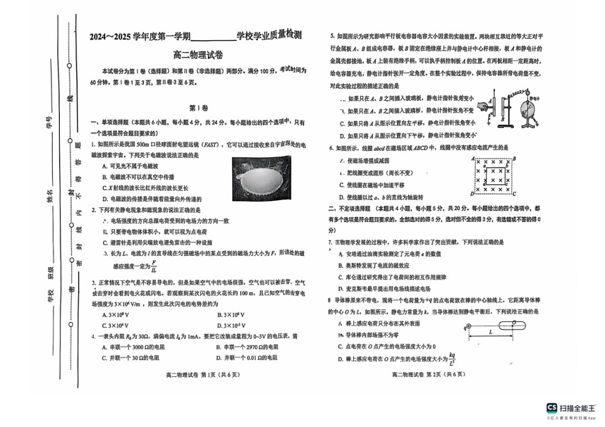 天津市西青区2024-2025学年高二上学期期末考试物理试题第1页