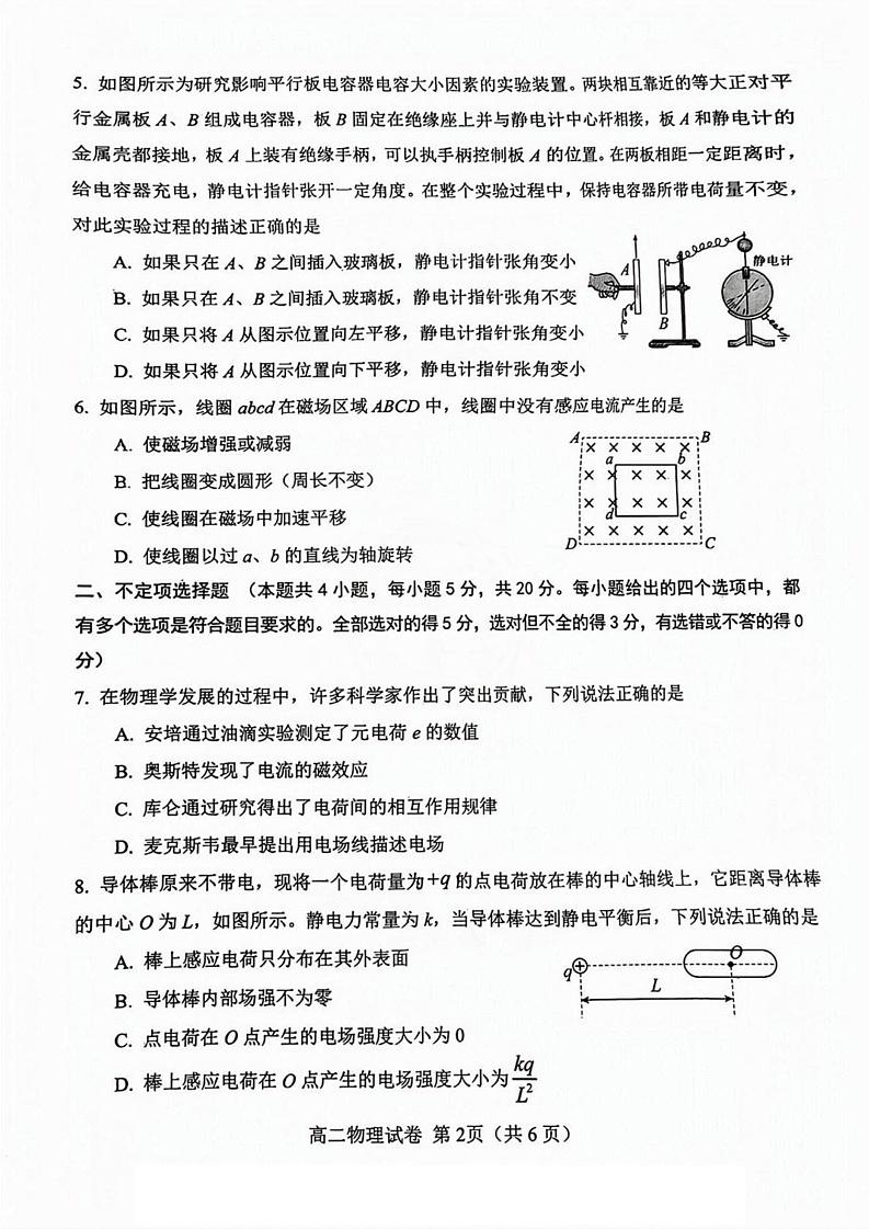 天津市西青区2024-2025学年高二上学期1月期末物理试题第2页