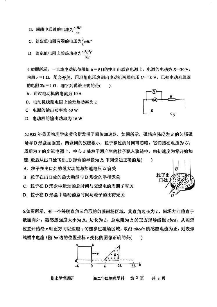 天津市耀华中学2024-2025学年高二上学期期末学情调研物理试题第2页