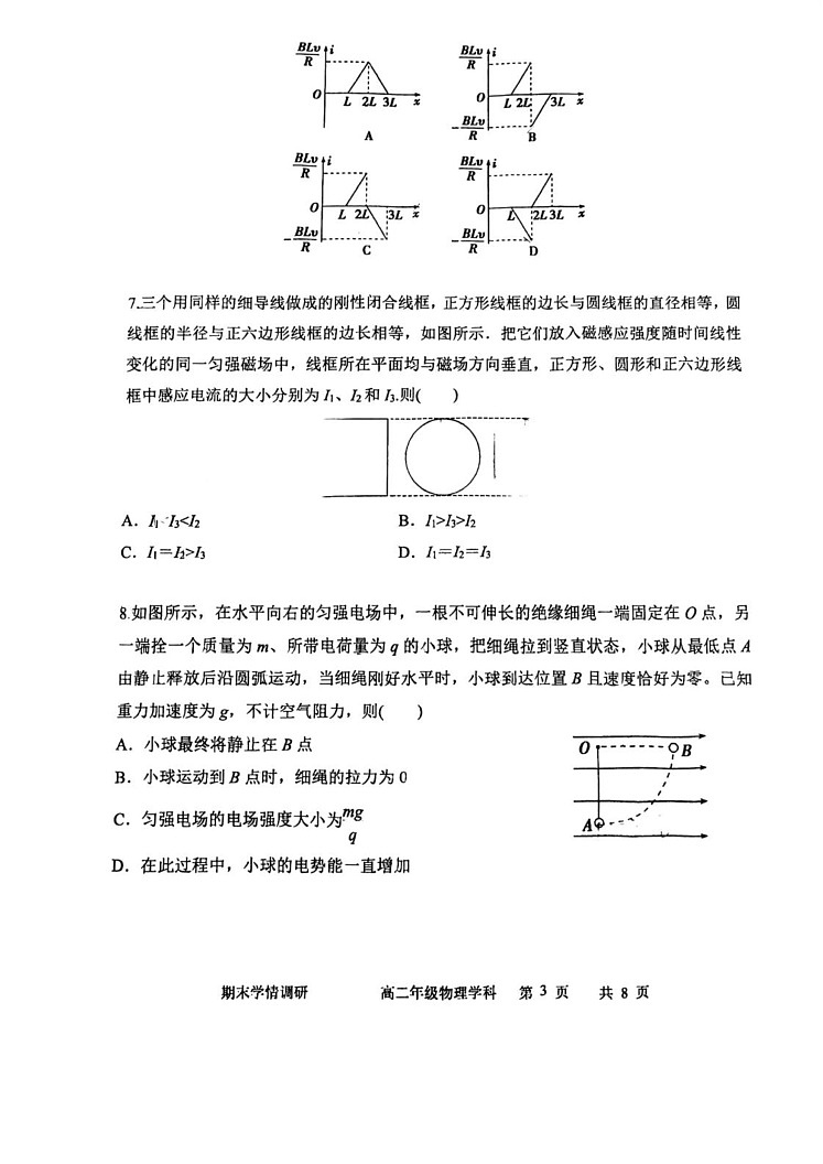 天津市耀华中学2024-2025学年高二上学期期末学情调研物理试题第3页