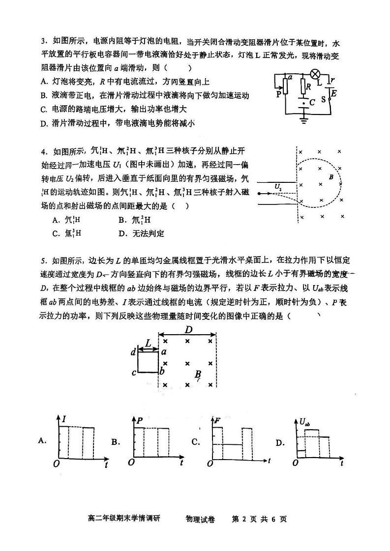 天津市耀华中学红桥学校2024-2025学年高二上学期期末考试物理试题第2页