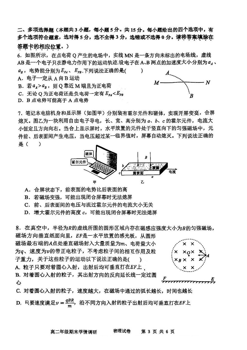 天津市耀华中学红桥学校2024-2025学年高二上学期期末考试物理试题第3页