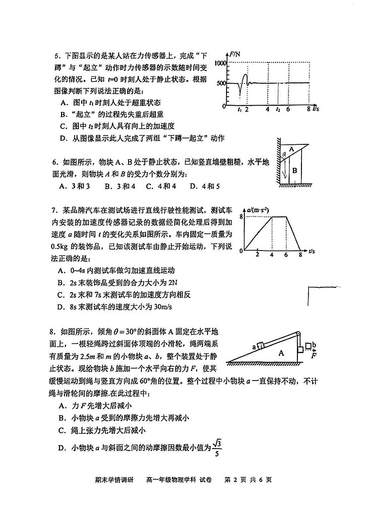天津市耀华中学2024-2025学年高一上学期期末物理试卷第2页