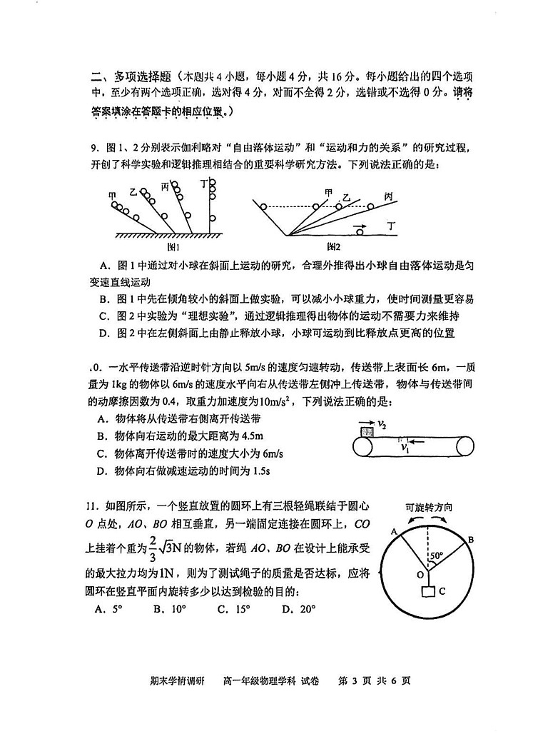 天津市耀华中学2024-2025学年高一上学期期末物理试卷第3页