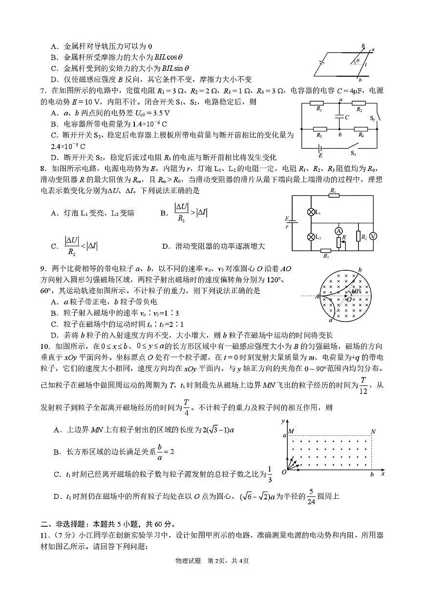 湖北江夏一中、汉阳一中、洪山高中2025-2026学年高二上学期12月检测物理试题第2页