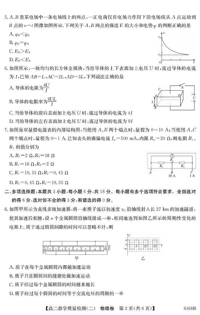 广东八校联盟2025-2026学年高二上学期教学质量检测（二）物理试题第2页