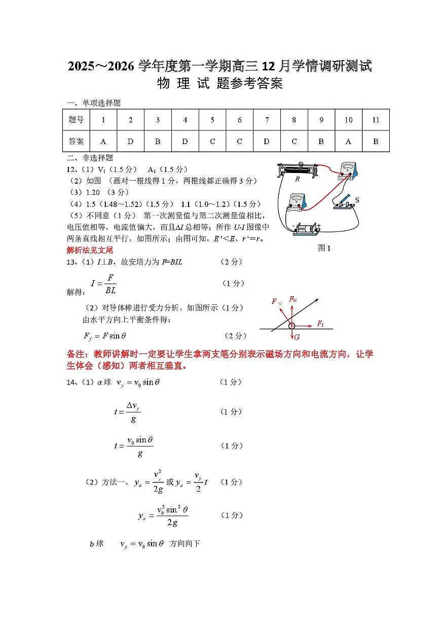 江苏高邮2026届高三上学期12月调研物理试卷答案第1页