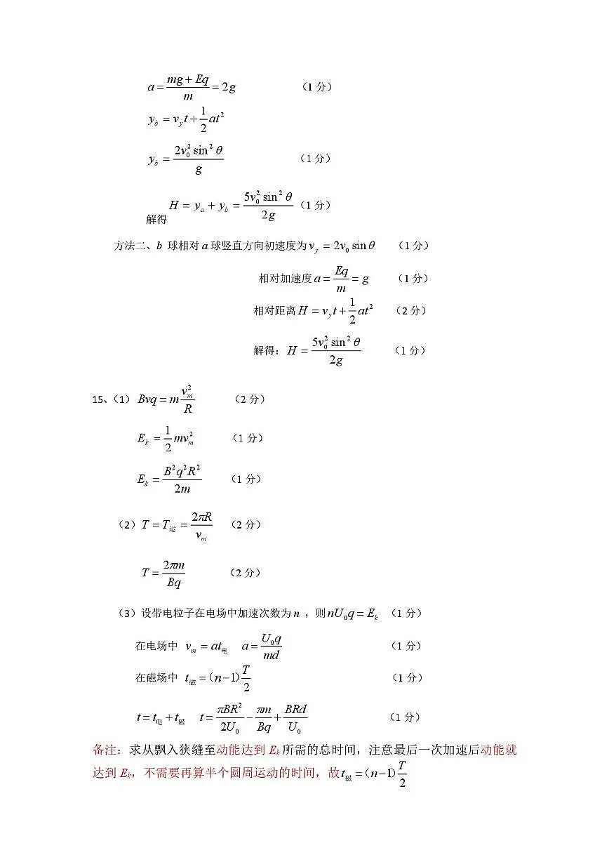 江苏高邮2026届高三上学期12月调研物理试卷答案第2页