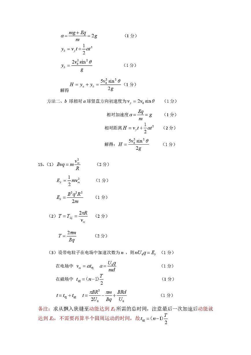 江苏高邮2026届高三上学期12月调研物理试卷答案第2页