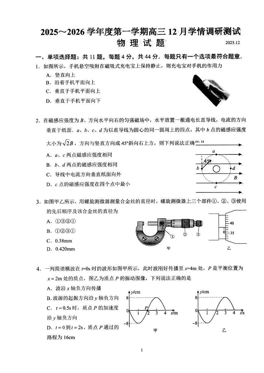 江苏高邮2026届高三上学期12月调研物理试卷第1页