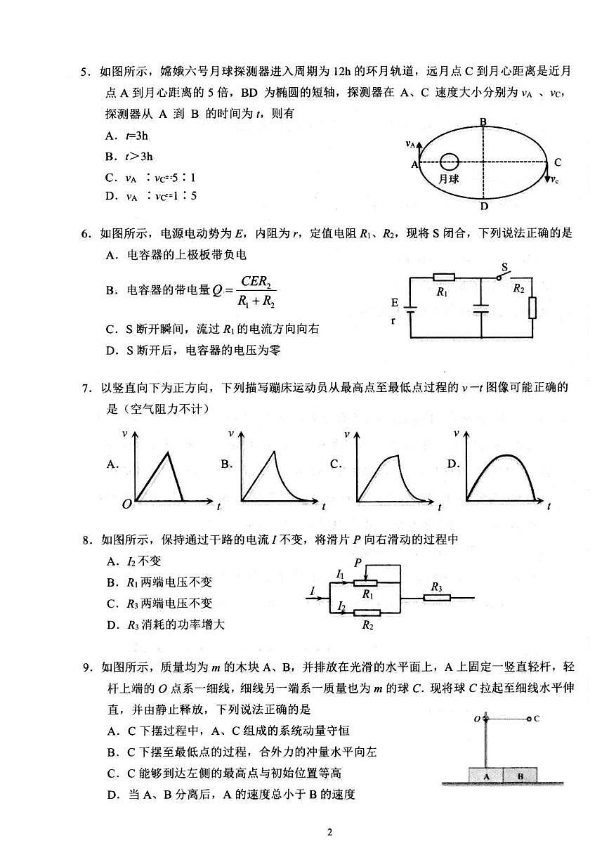 江苏高邮2026届高三上学期12月调研物理试卷第2页